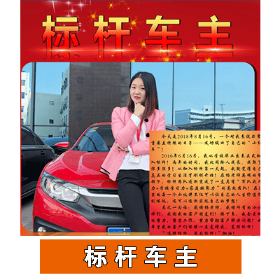 標(biāo)桿車主